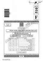 دانلود رایگان سوالات کاردانی به کارشناسی سراسری مهندسی اجرایی عمران 1397